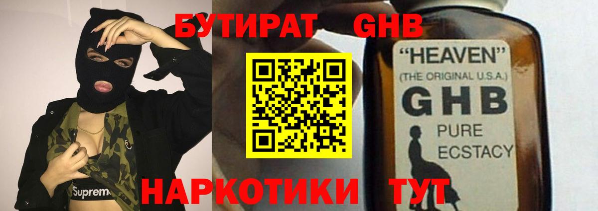 Бутират 99%  Вход с VPN  БУТИРАТ  Елец 