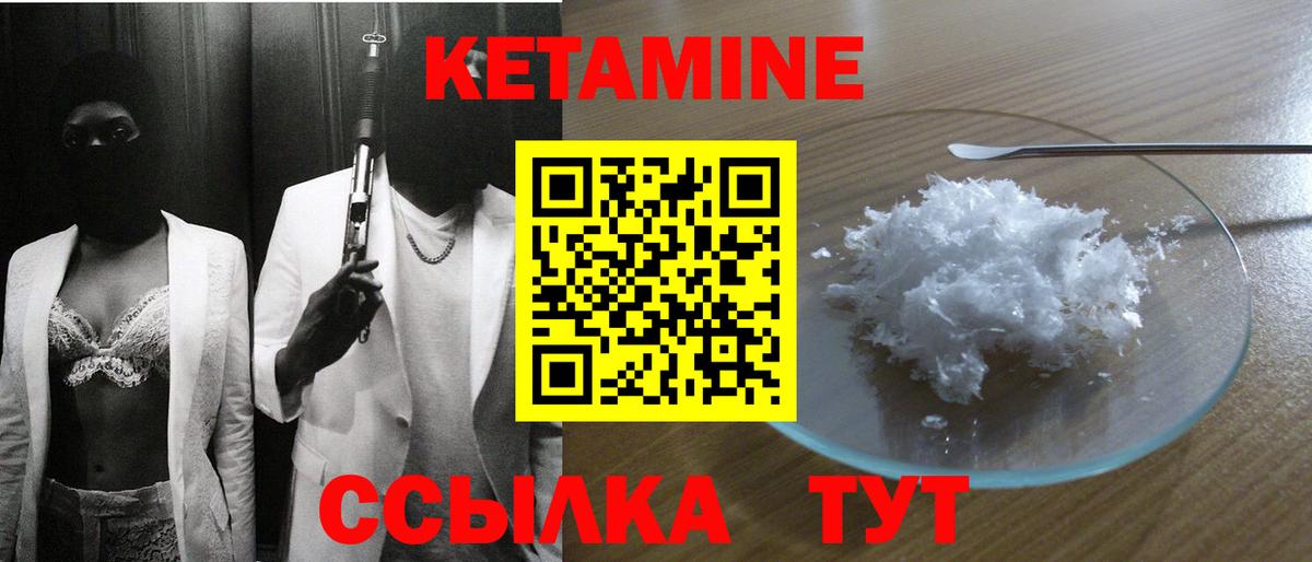 КЕТАМИН ketamine Елец